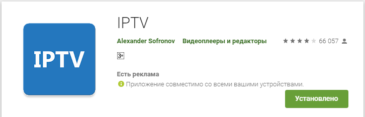 IPTV плеер на Android
